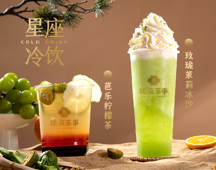 琉柒茶事全国有多少家,琉柒茶事加盟费一览表,琉柒茶事是正规品牌吗