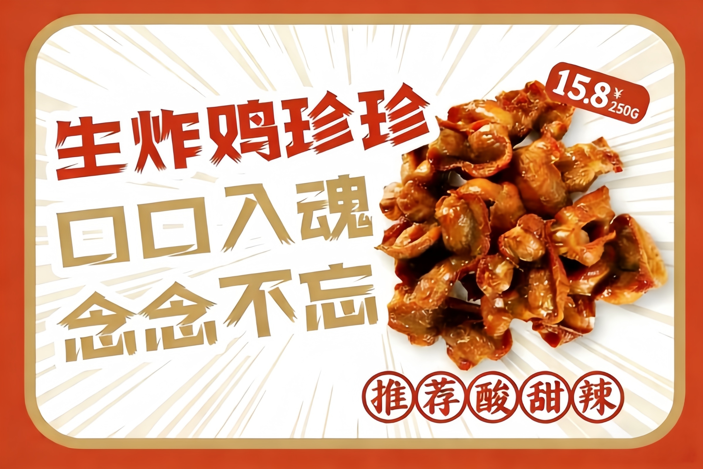 生炸鸡珍珍.jpg