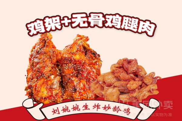 刘婉婉生炸鸡加盟