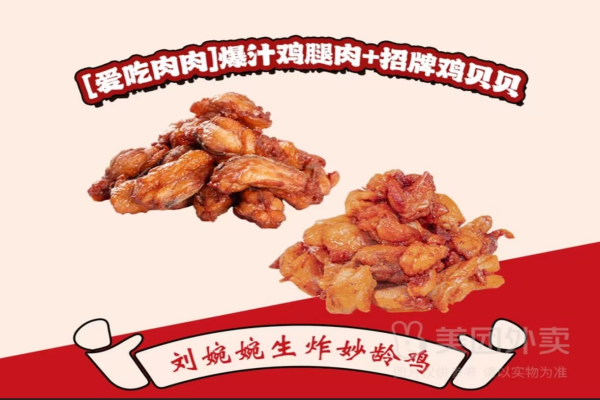 刘婉婉生炸妙龄鸡加盟多少钱