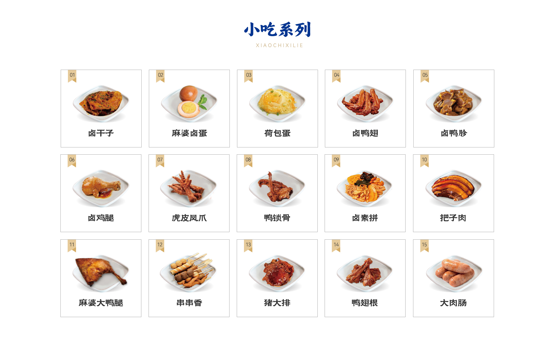 小吃系列.jpg